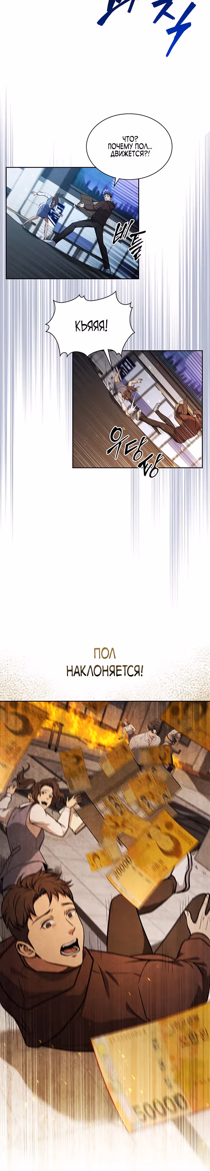 Как пережить реструктуризацию — Том 1 · Глава 7, страница 19