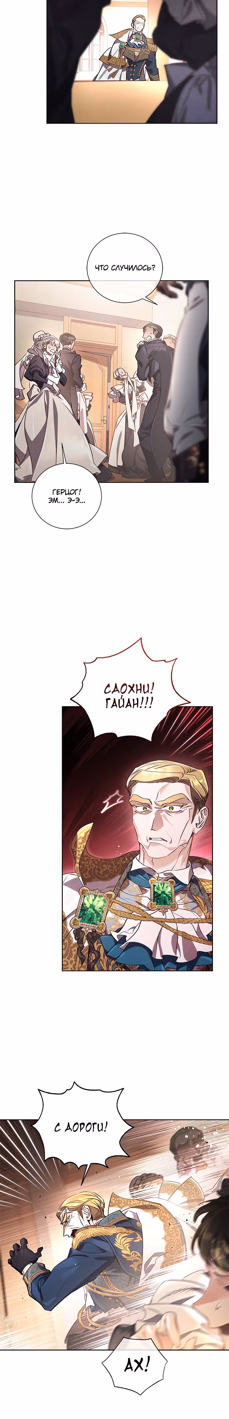 Я Найду Новую Семью — Том 1 · Глава 40, страница 18