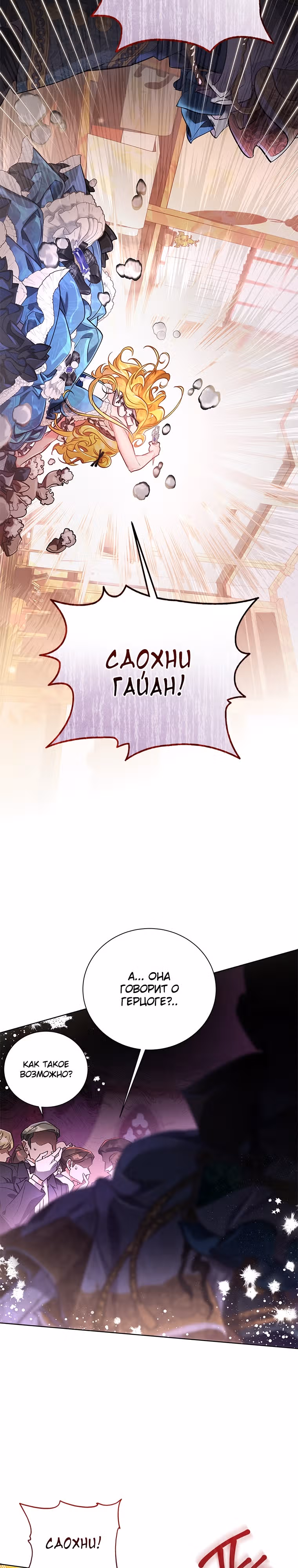 Я Найду Новую Семью — Том 1 · Глава 40, страница 20