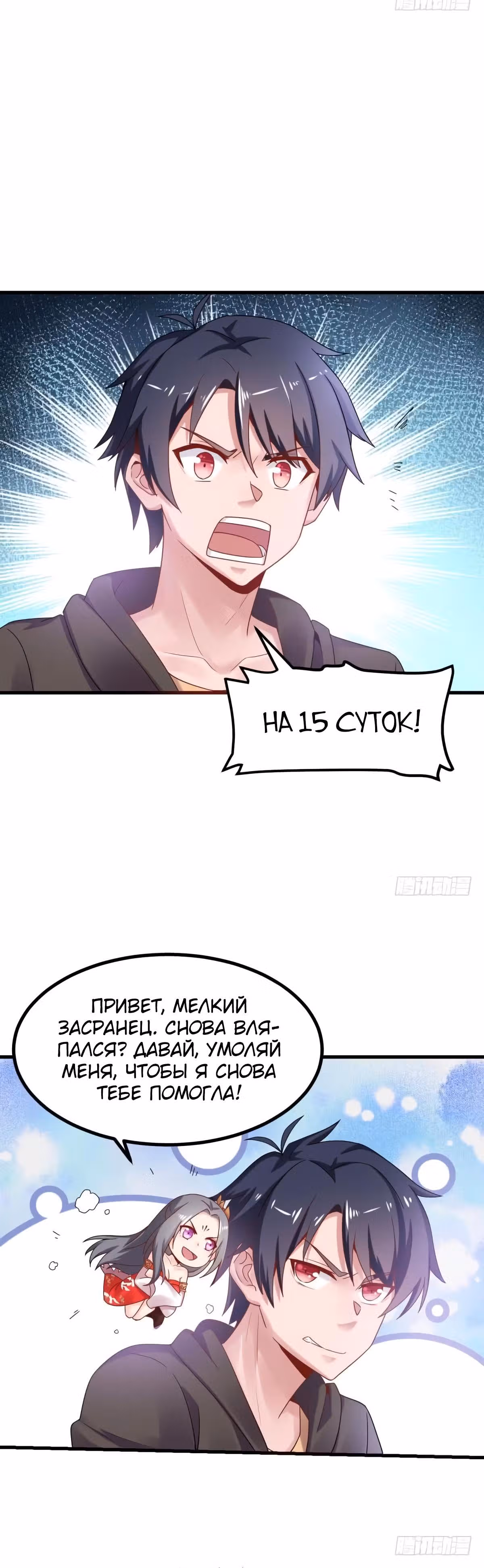 Возьми с собой богиню — Том 1 · Глава 23, страница 12