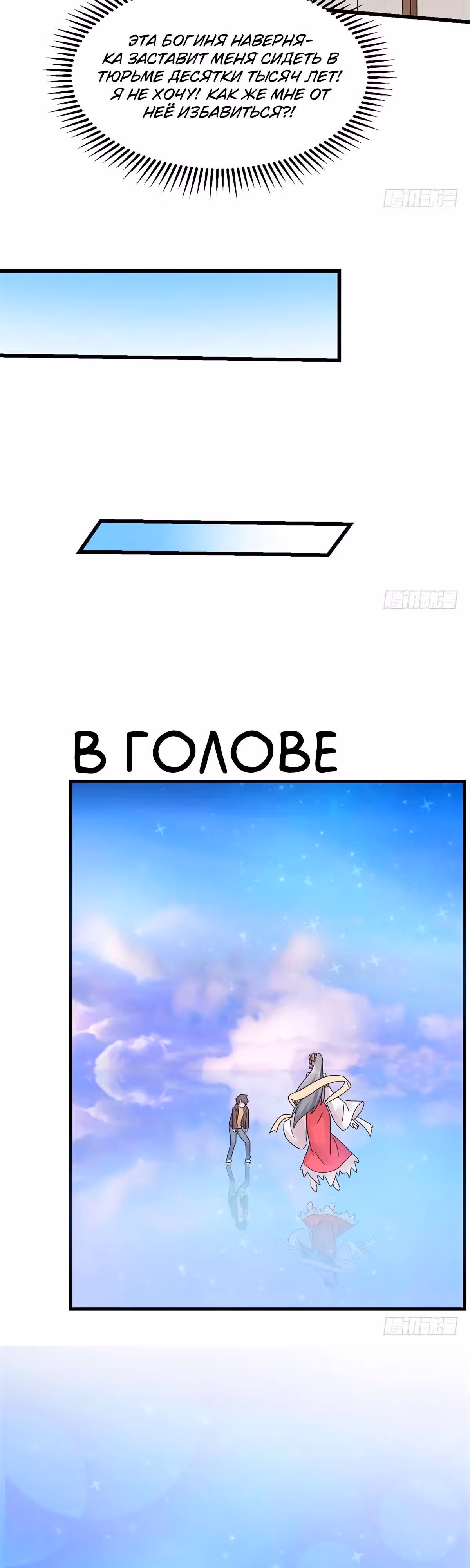 Возьми с собой богиню — Том 1 · Глава 23, страница 16