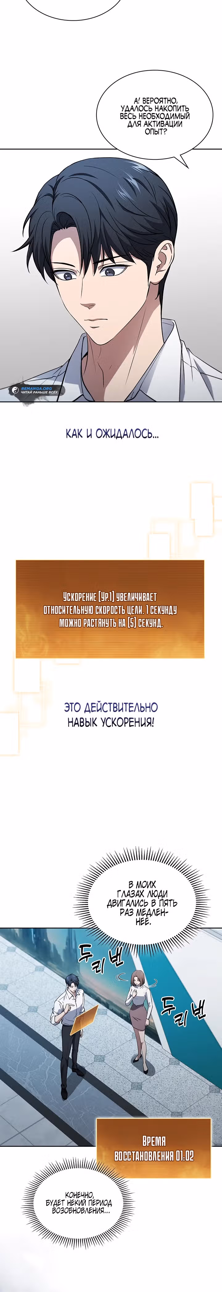 Как пережить реструктуризацию — Том 1 · Глава 8, страница 13