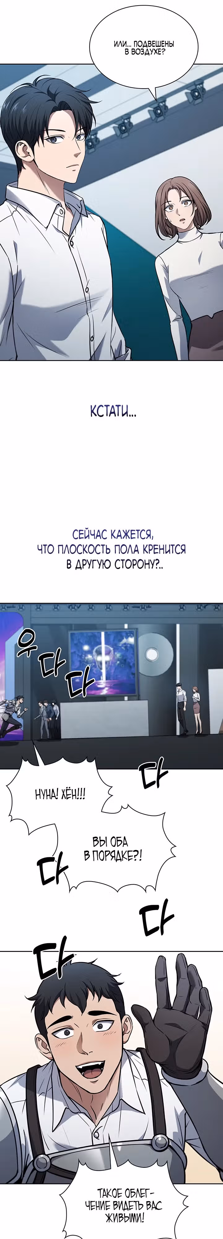 Как пережить реструктуризацию — Том 1 · Глава 8, страница 16