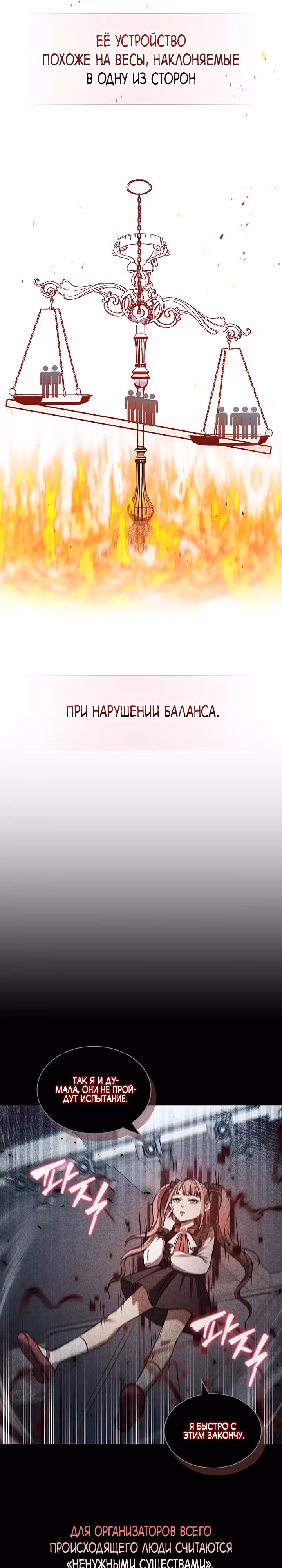 Как пережить реструктуризацию — Том 1 · Глава 8, страница 20