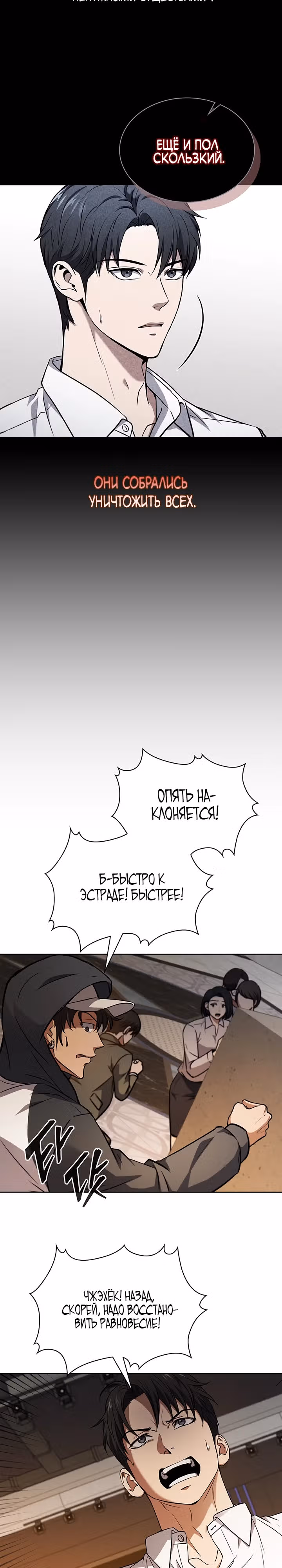 Как пережить реструктуризацию — Том 1 · Глава 8, страница 21