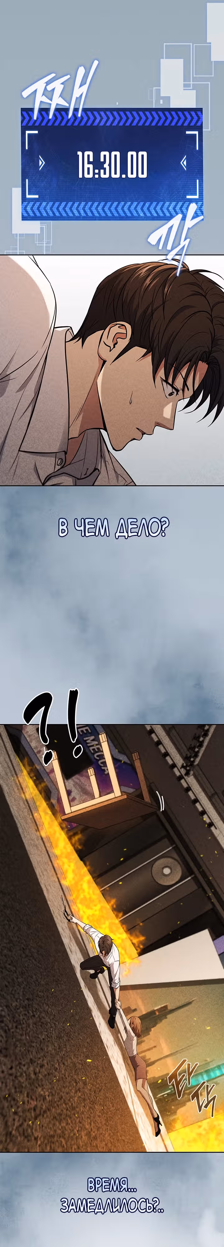 Как пережить реструктуризацию — Том 1 · Глава 8, страница 6