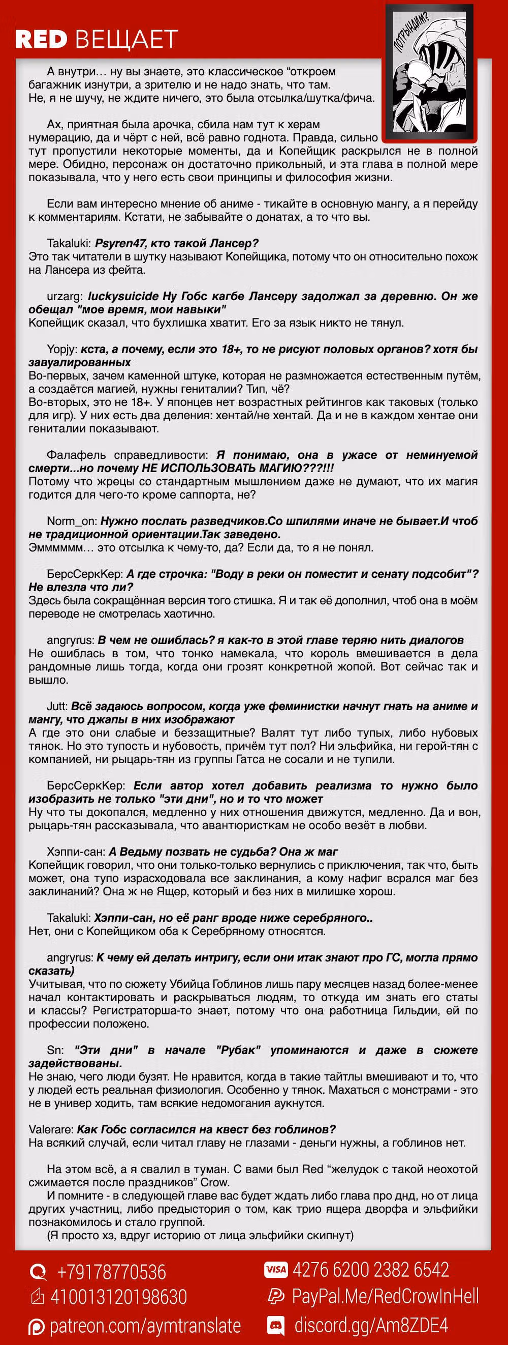 Убийца Гоблинов: Совершенно новый день — Том 2 · Глава 6.5, страница 41