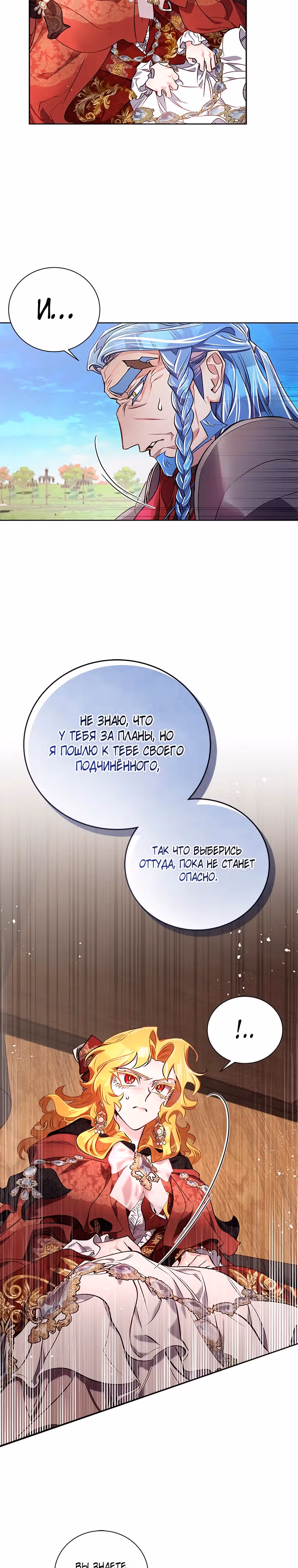 Я Найду Новую Семью — Том 1 · Глава 41, страница 13