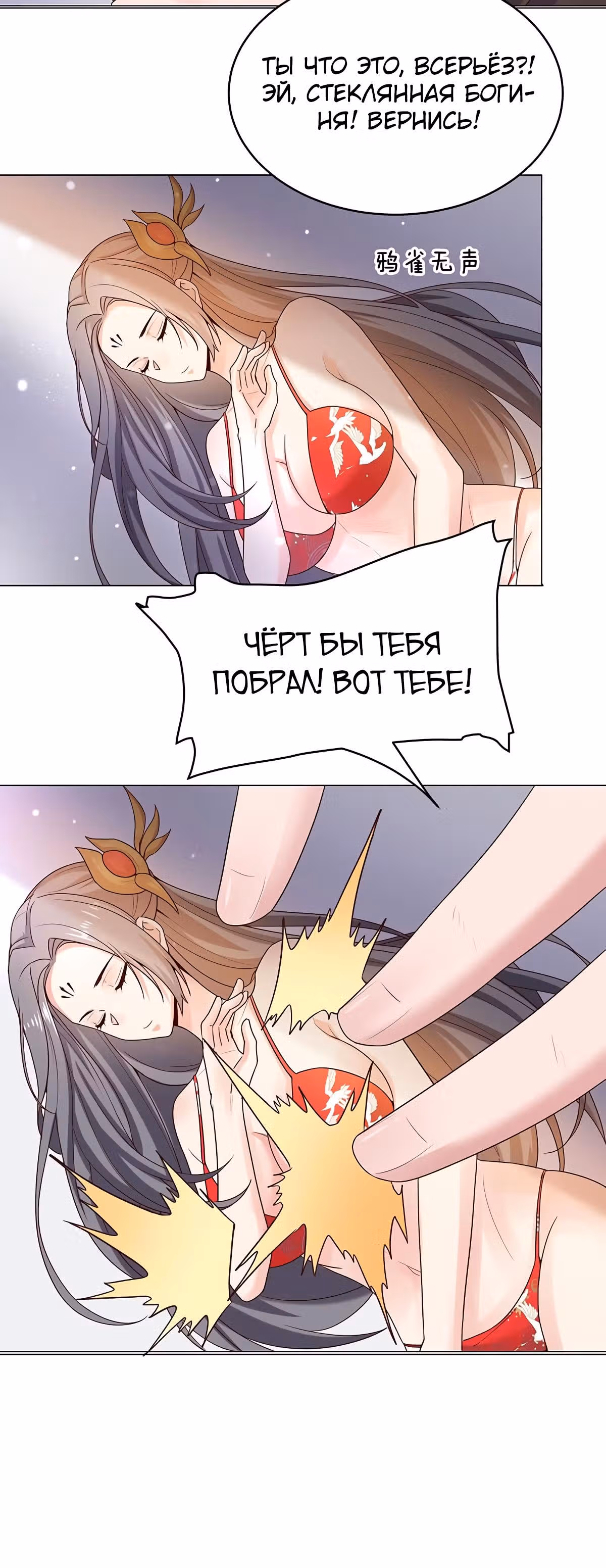 Возьми с собой богиню — Том 1 · Глава 24, страница 17