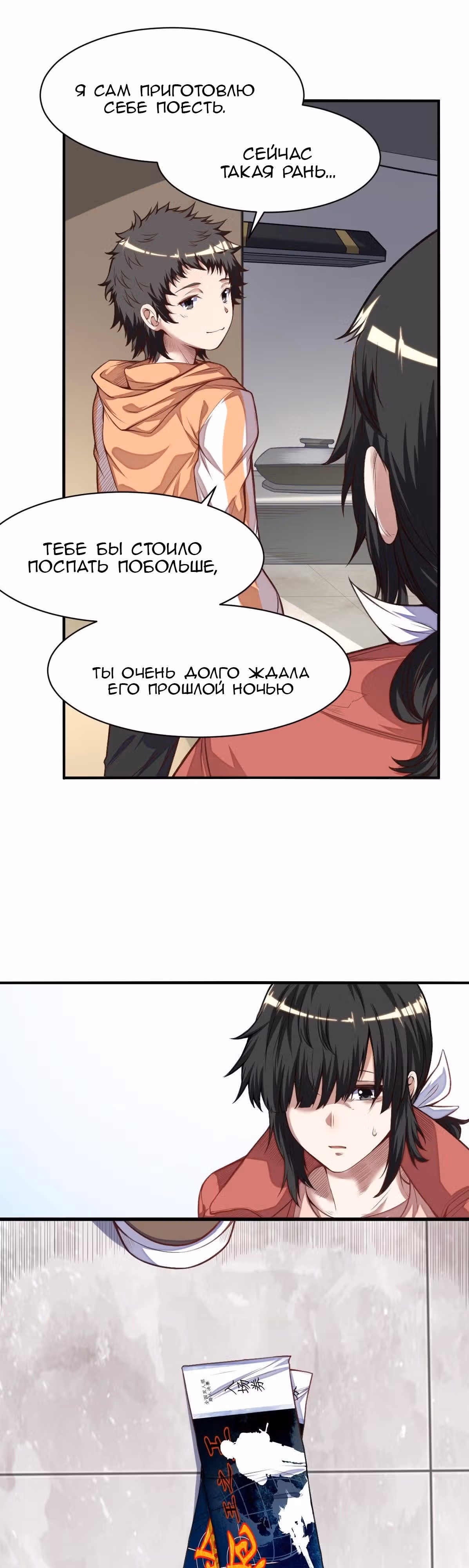 Лучший охотник в онлайн играх — Том 1 · Глава 3, страница 6