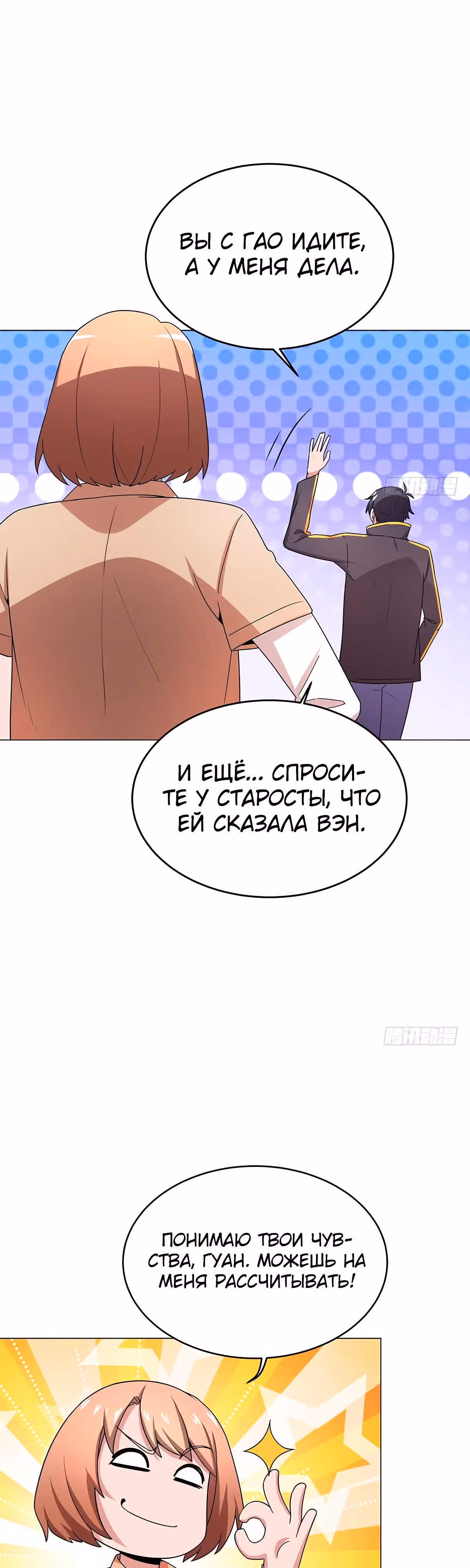 Возьми с собой богиню — Том 1 · Глава 25, страница 17