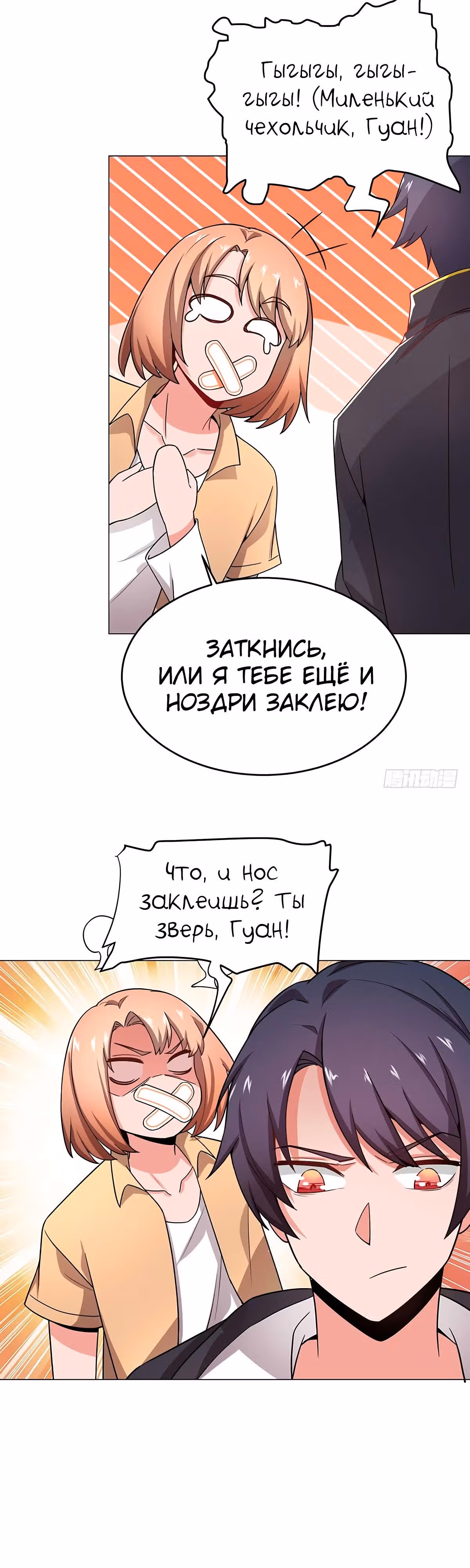 Возьми с собой богиню — Том 1 · Глава 25, страница 7