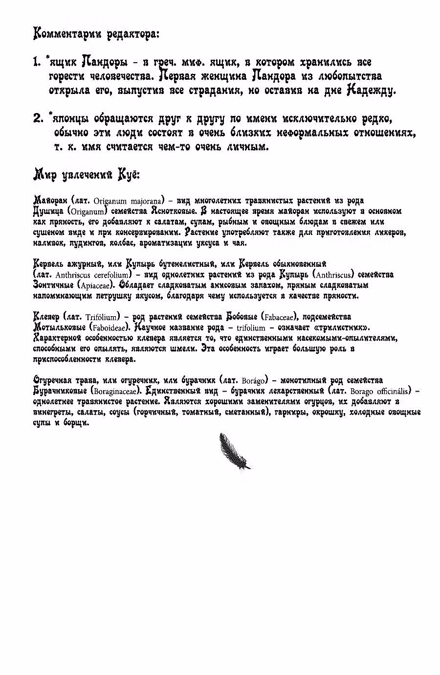 Класс - птичья клетка — Том 1 · Глава 2, страница 7