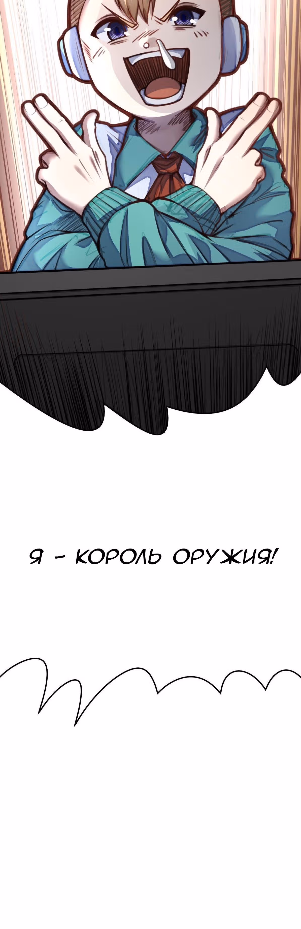 Лучший охотник в онлайн играх — Том 1 · Глава 4, страница 25