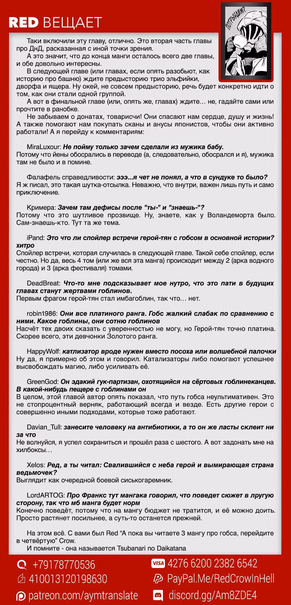 Убийца Гоблинов: Совершенно новый день — Том 2 · Глава 8, страница 32