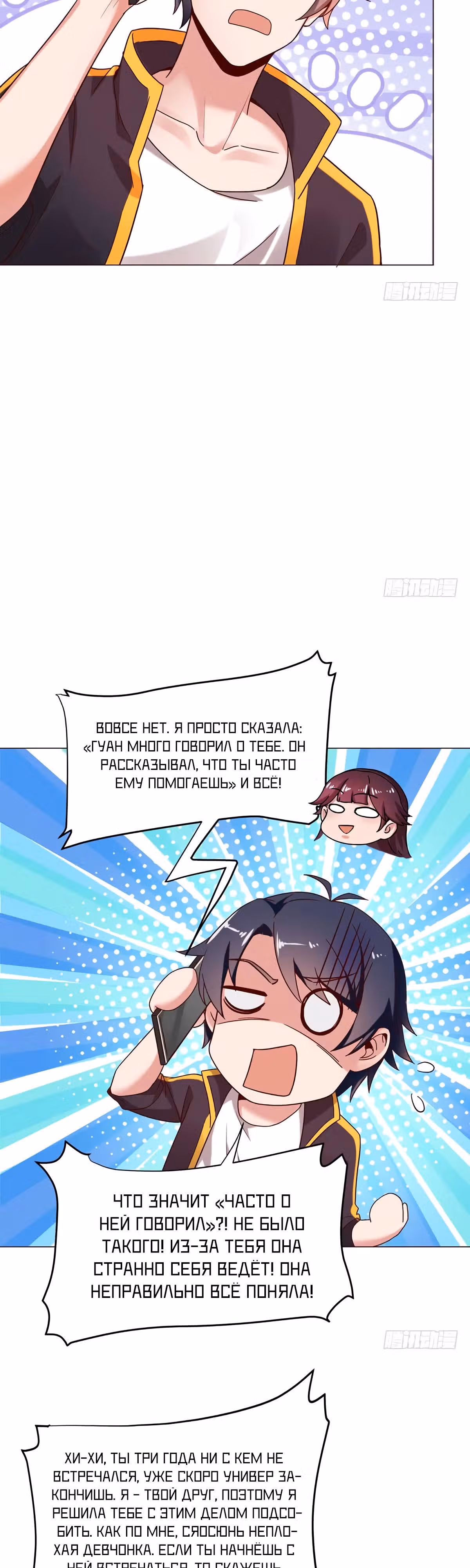 Возьми с собой богиню — Том 1 · Глава 26, страница 7