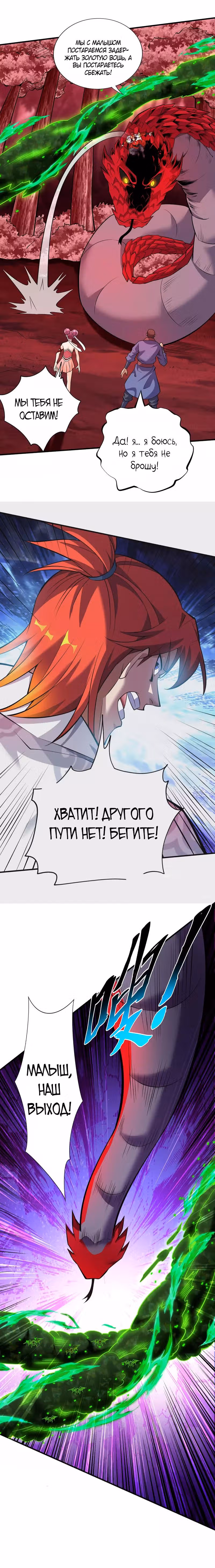 Грудь мастера несравненна — Том 1 · Глава 62, страница 6