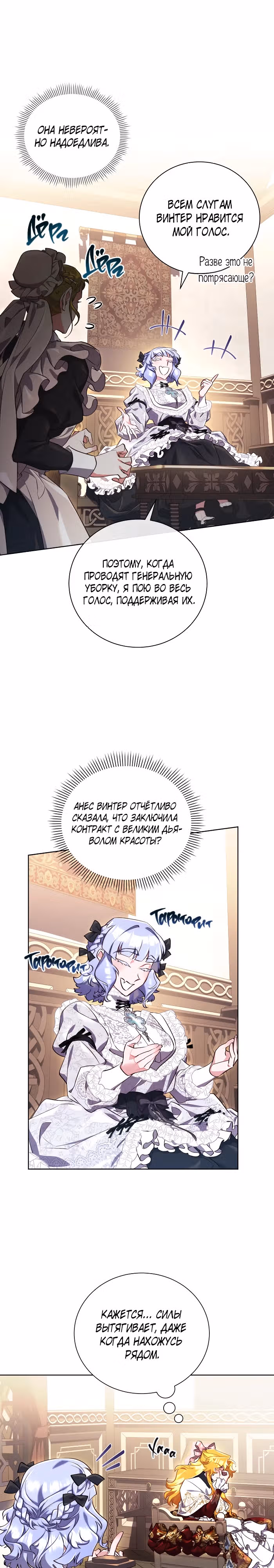 Я Найду Новую Семью — Том 2 · Глава 45, страница 12