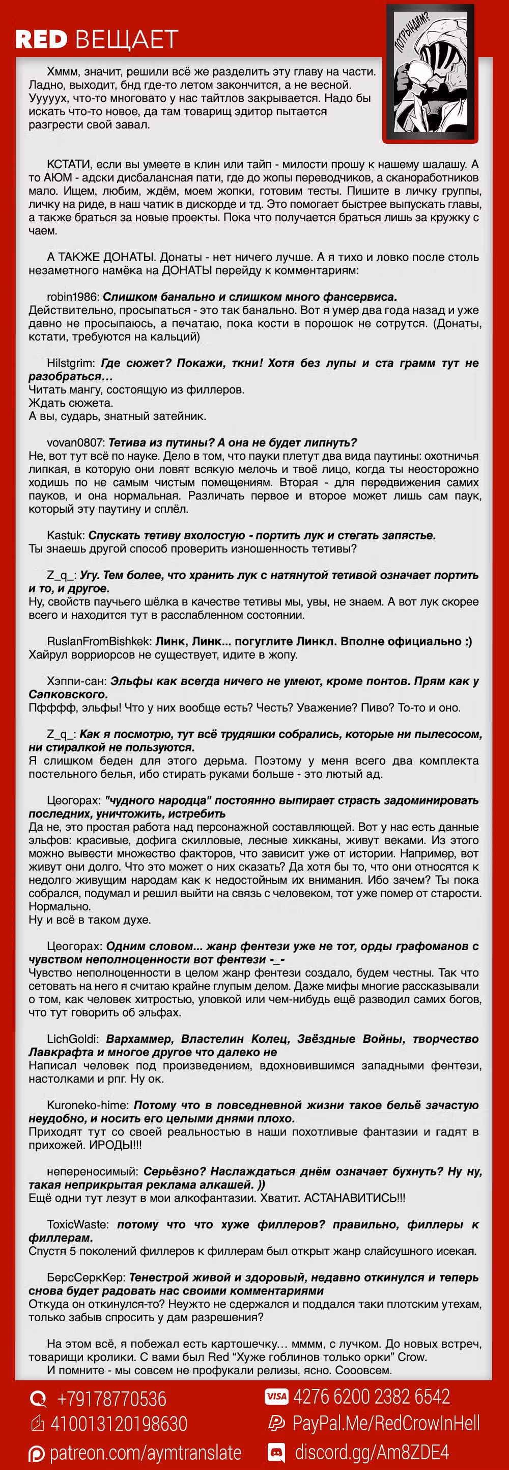 Убийца Гоблинов: Совершенно новый день — Том 3 · Глава 9, страница 28