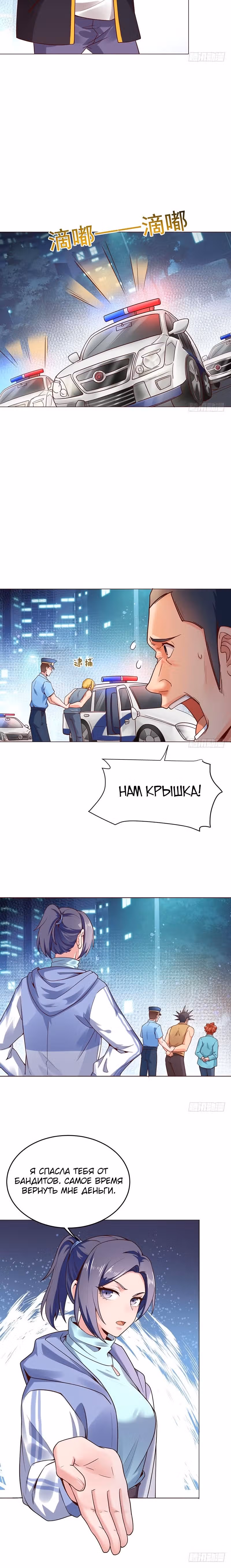 Возьми с собой богиню — Том 1 · Глава 28, страница 2