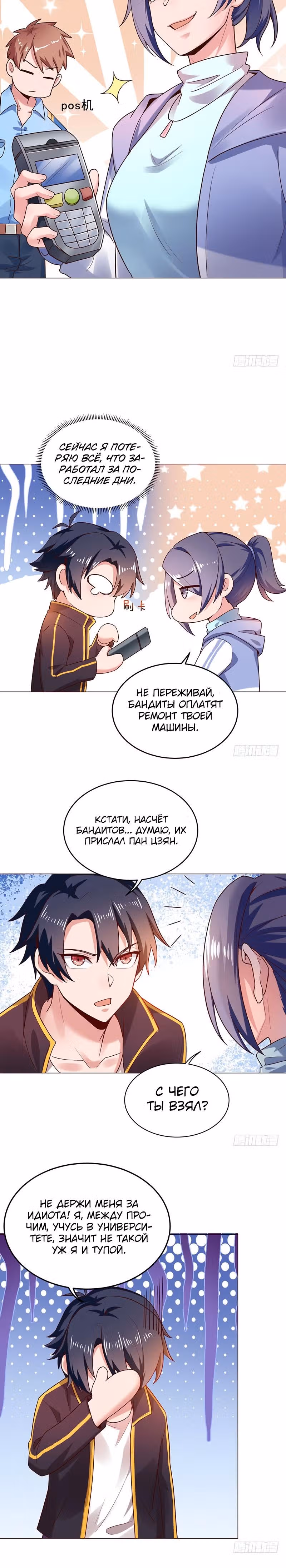 Возьми с собой богиню — Том 1 · Глава 28, страница 4