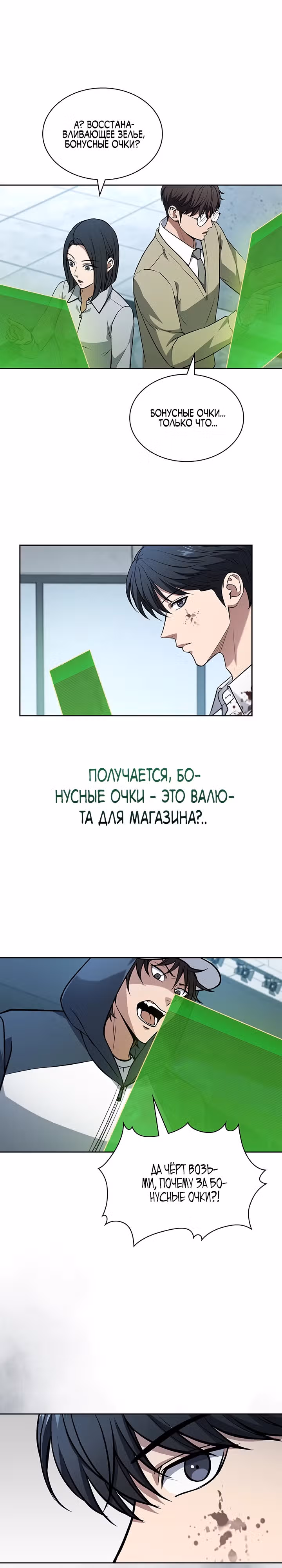 Как пережить реструктуризацию — Том 1 · Глава 11, страница 17