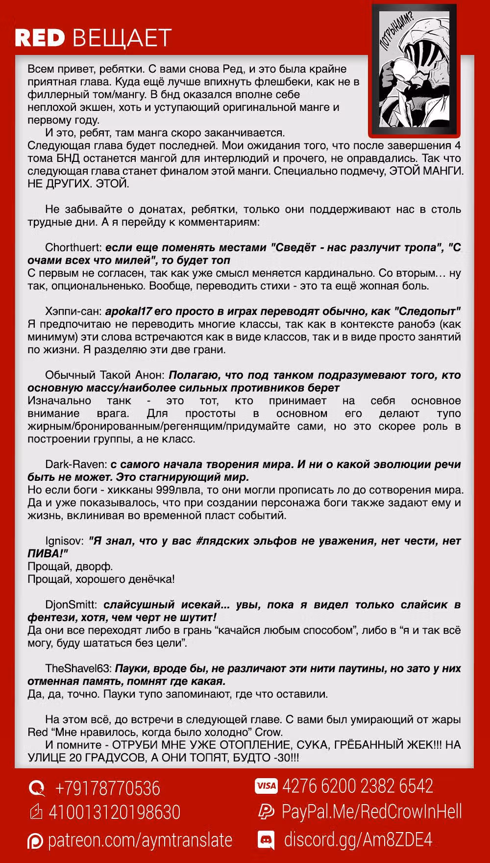 Убийца Гоблинов: Совершенно новый день — Том 3 · Глава 9.5, страница 32