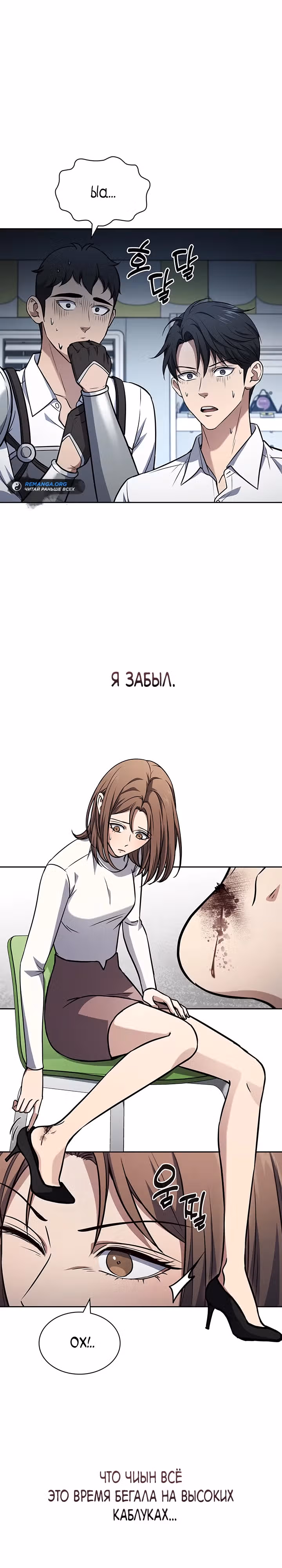 Как пережить реструктуризацию — Том 1 · Глава 12, страница 20