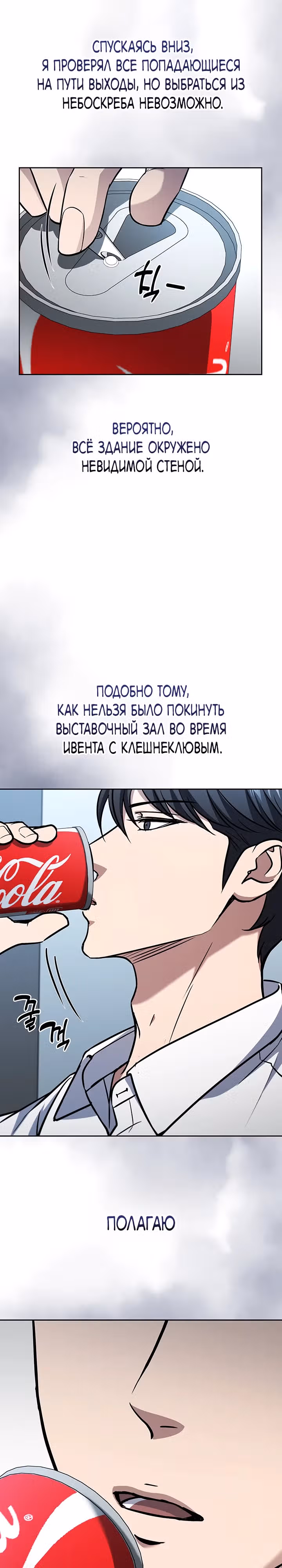 Как пережить реструктуризацию — Том 1 · Глава 12, страница 26