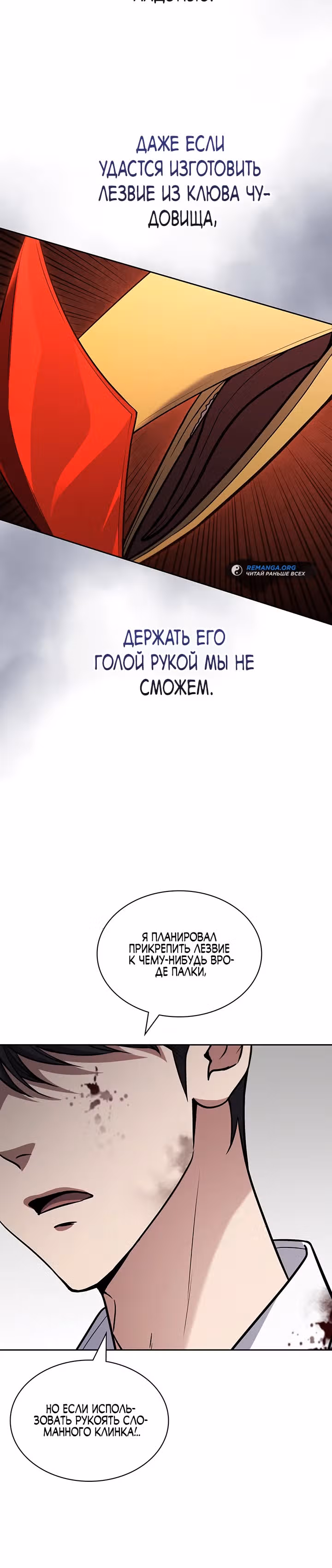 Как пережить реструктуризацию — Том 1 · Глава 12, страница 5