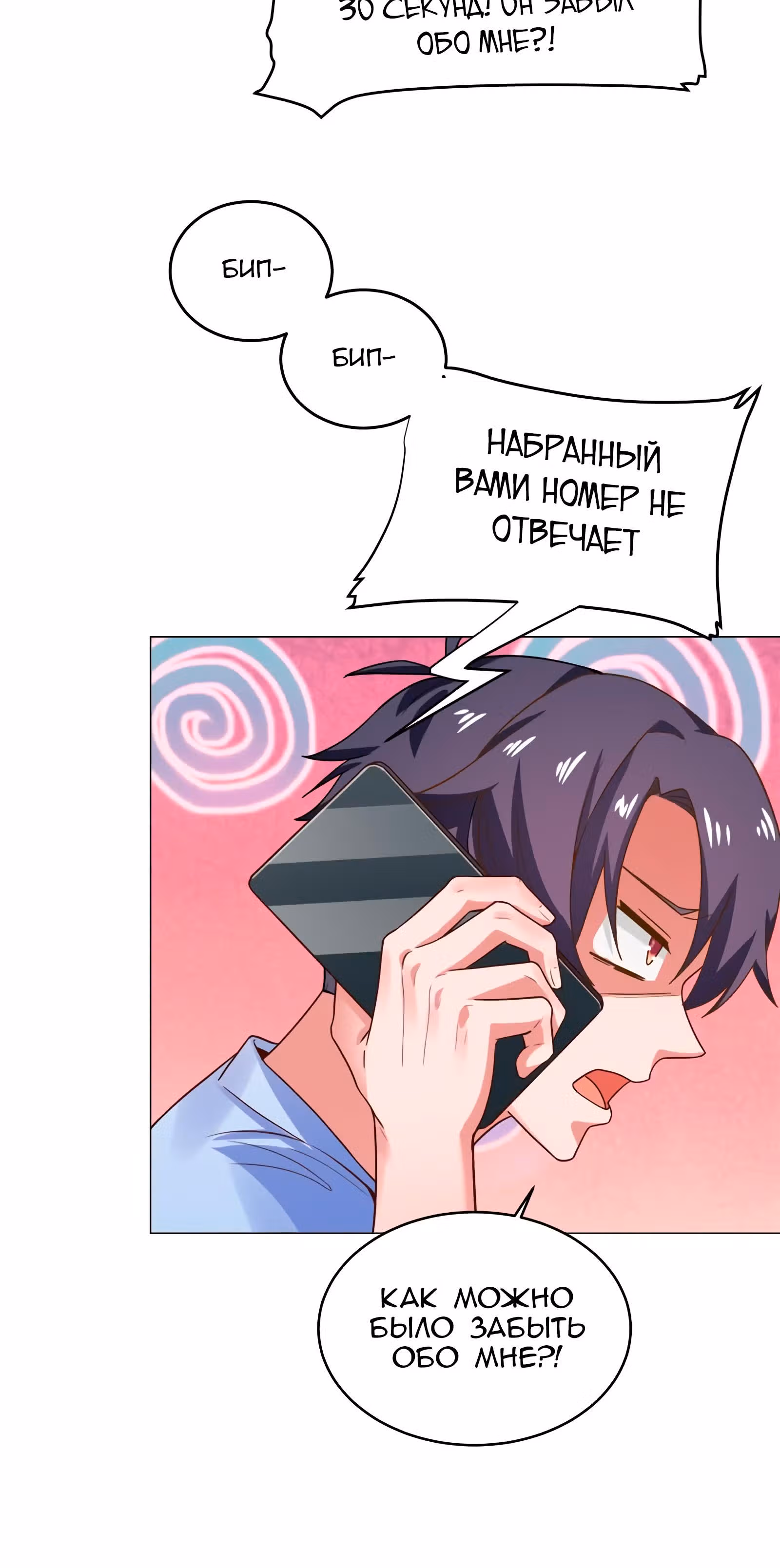 Возьми с собой богиню — Том 1 · Глава 31, страница 3