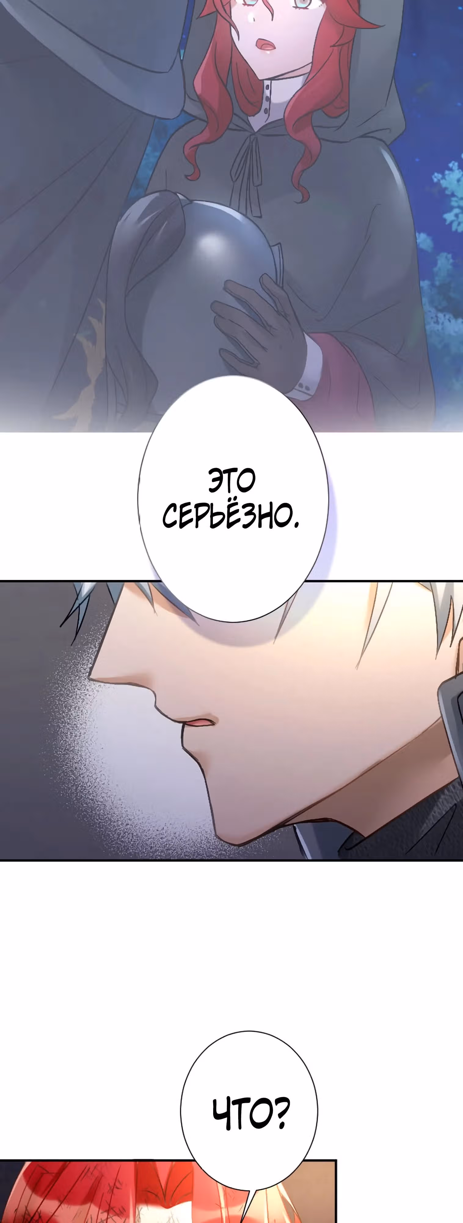 Любовь принца в доспехах — неловкая штука — Том 1 · Глава 11, страница 25