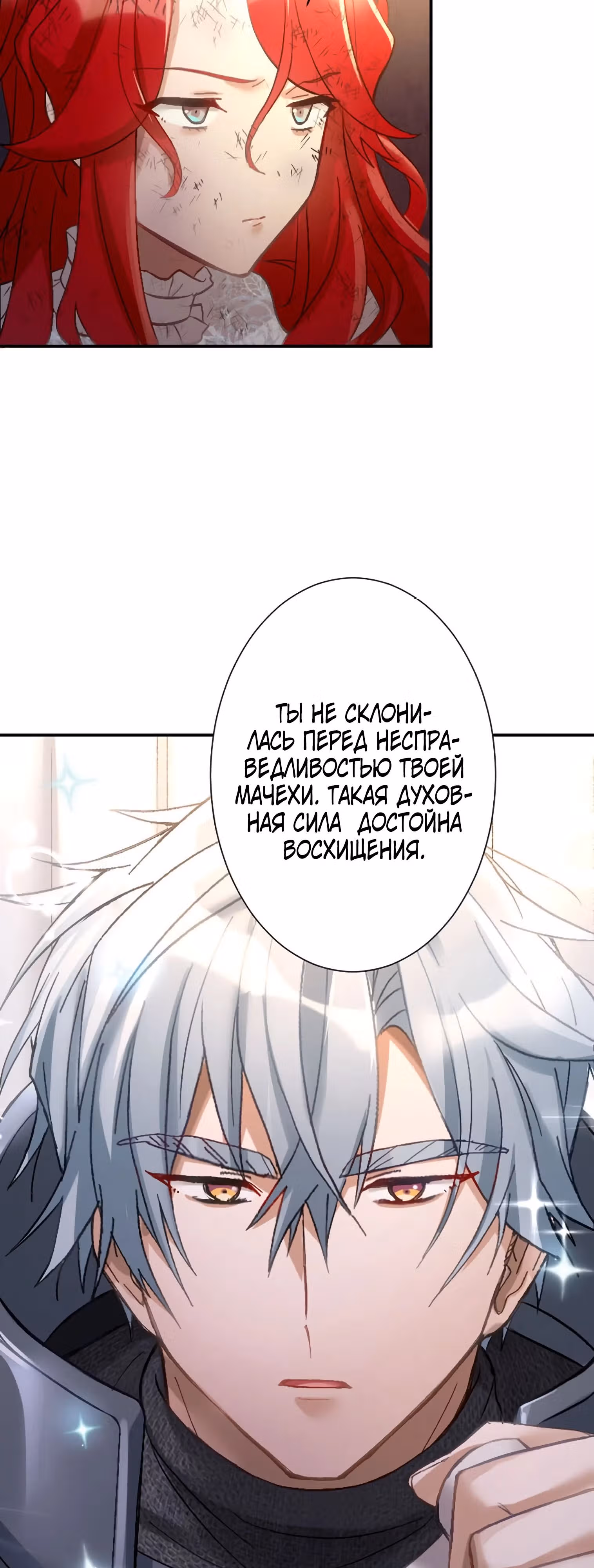 Любовь принца в доспехах — неловкая штука — Том 1 · Глава 11, страница 26