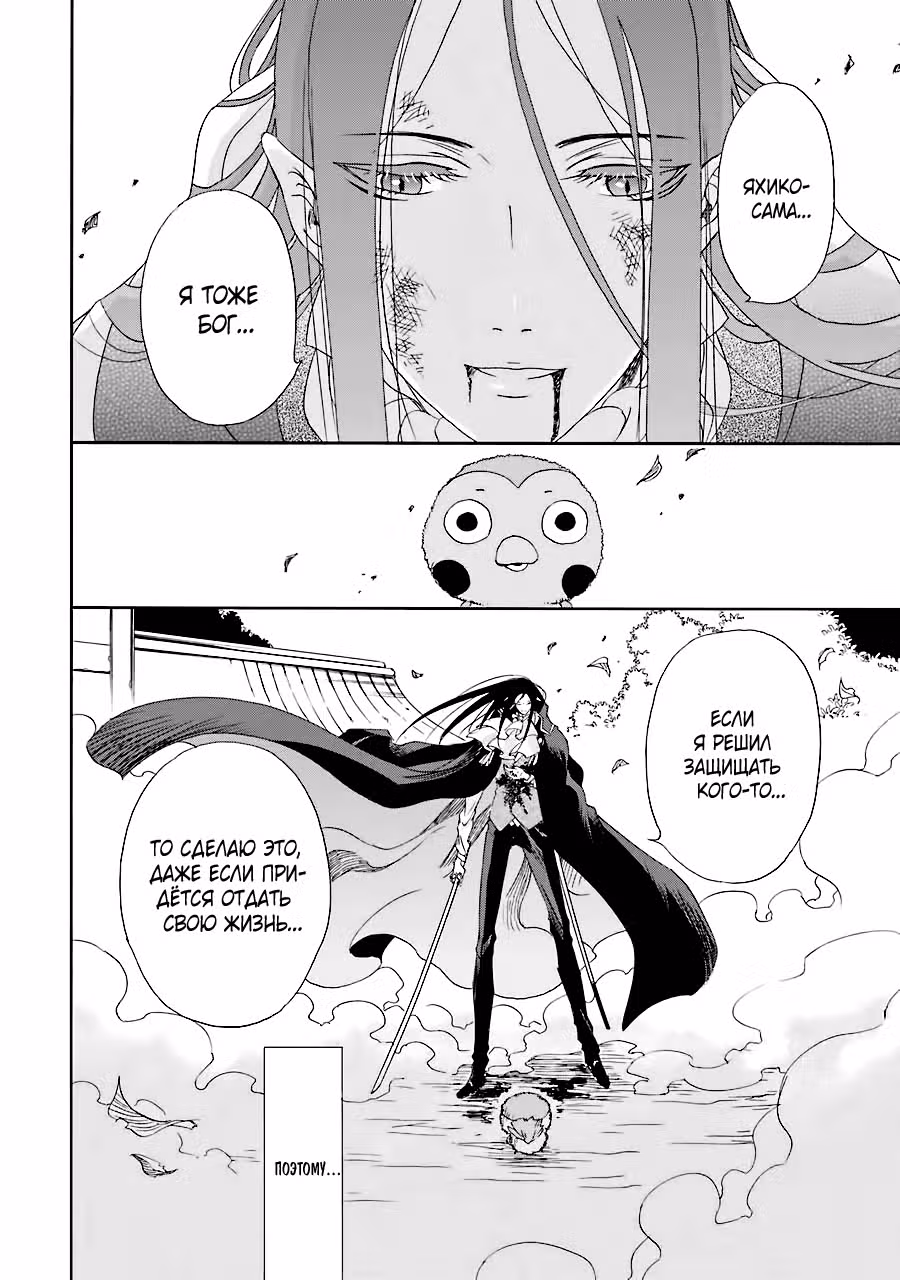 Вампир, названный богом — Том 1 · Глава 3, страница 29