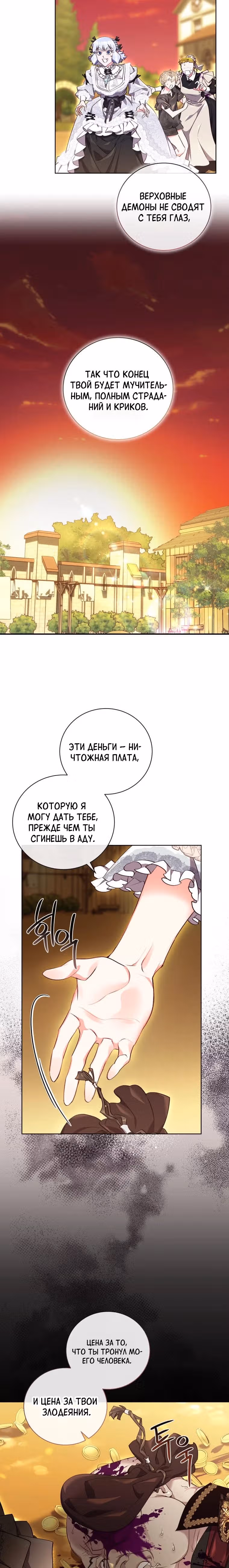 Я Найду Новую Семью — Том 2 · Глава 49, страница 14