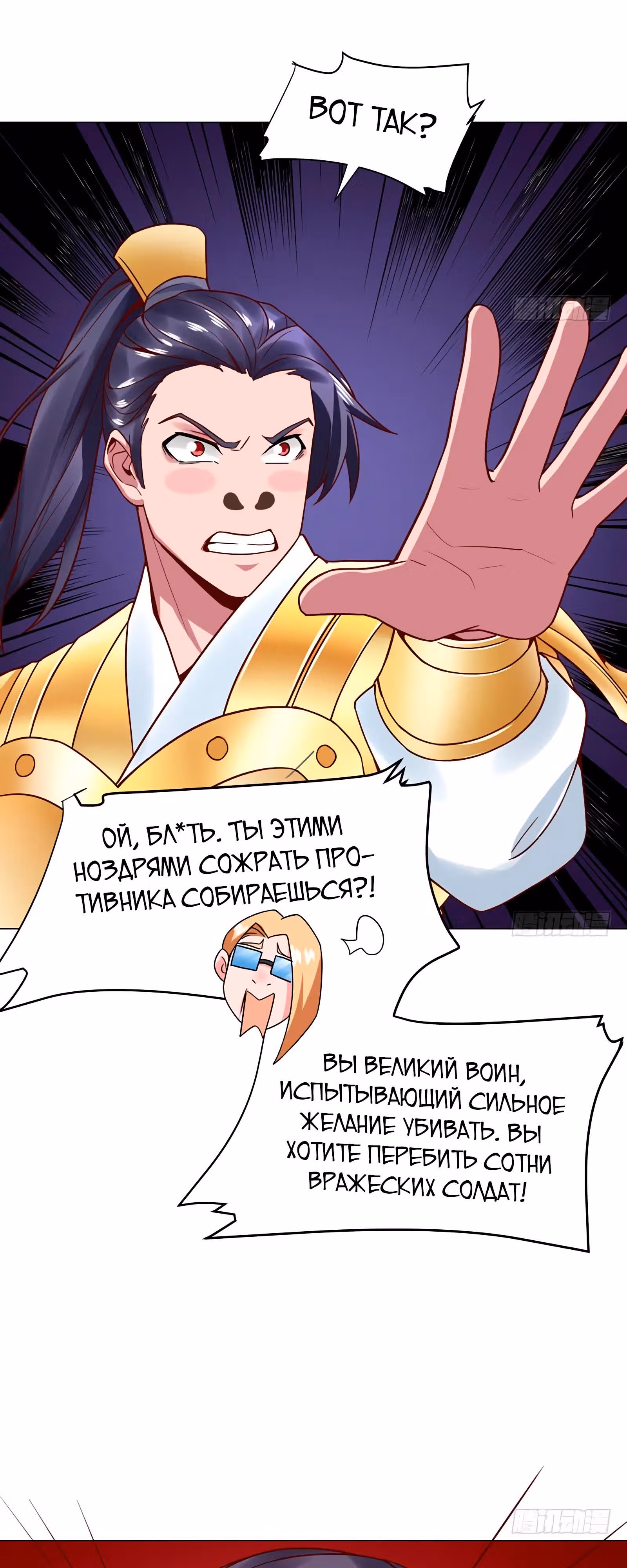 Возьми с собой богиню — Том 1 · Глава 32, страница 18