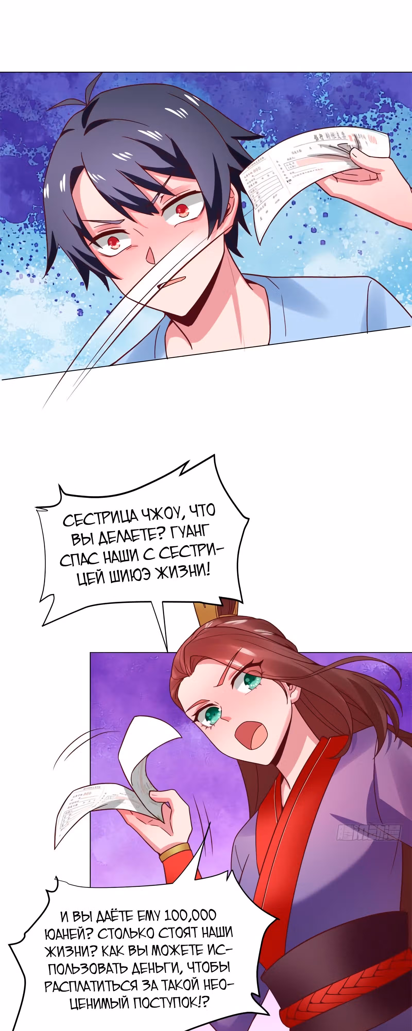 Возьми с собой богиню — Том 1 · Глава 32, страница 10