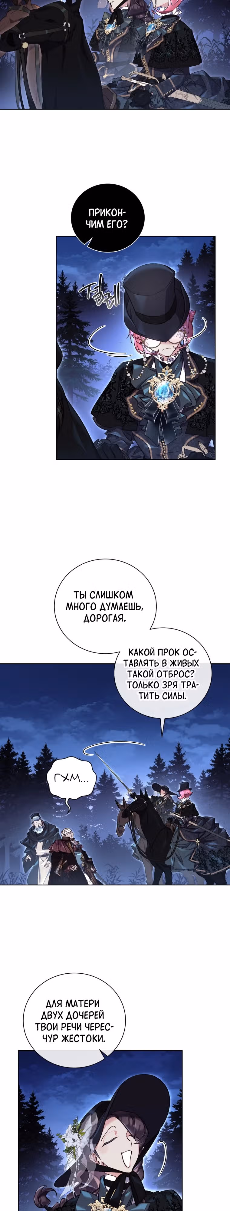 Я Найду Новую Семью — Том 2 · Глава 50, страница 12