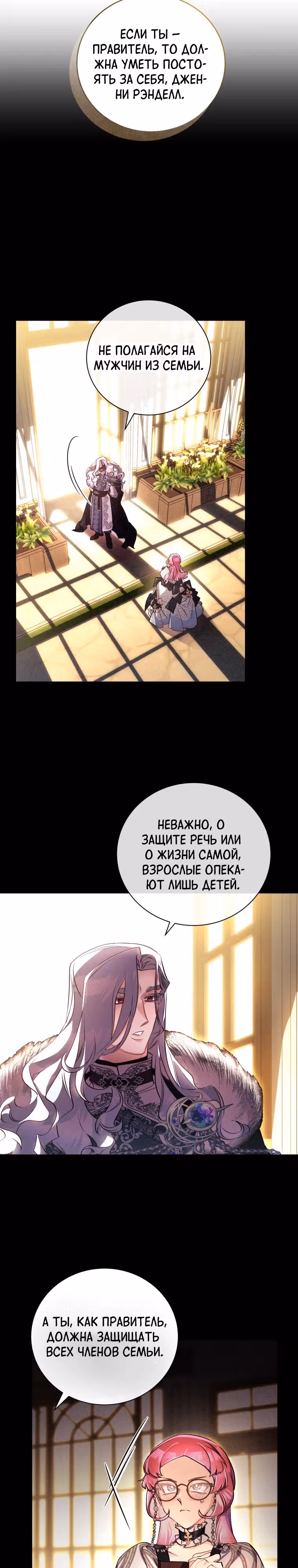 Я Найду Новую Семью — Том 2 · Глава 50, страница 15