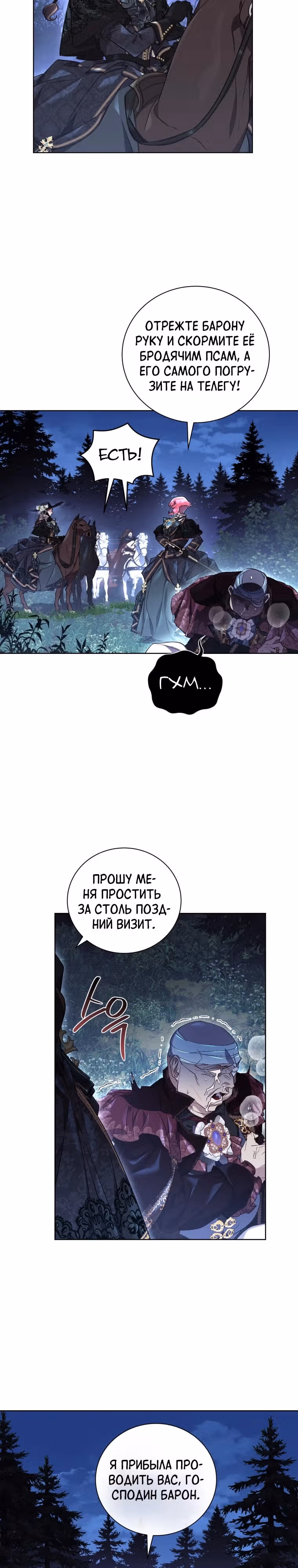 Я Найду Новую Семью — Том 2 · Глава 50, страница 21