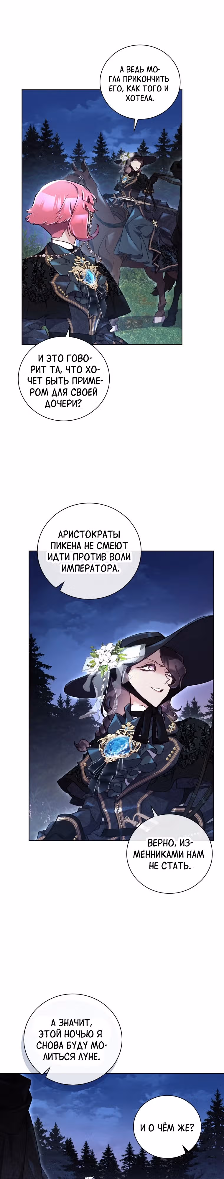Я Найду Новую Семью — Том 2 · Глава 50, страница 23
