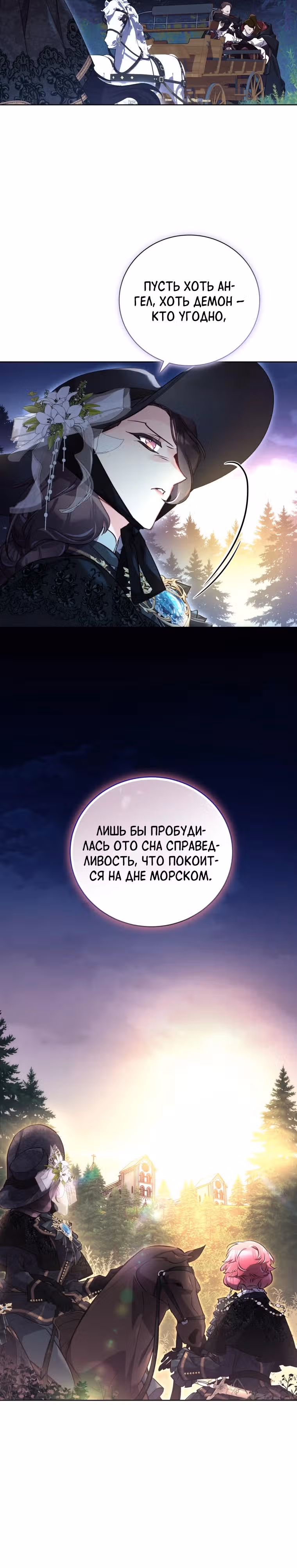 Я Найду Новую Семью — Том 2 · Глава 50, страница 24