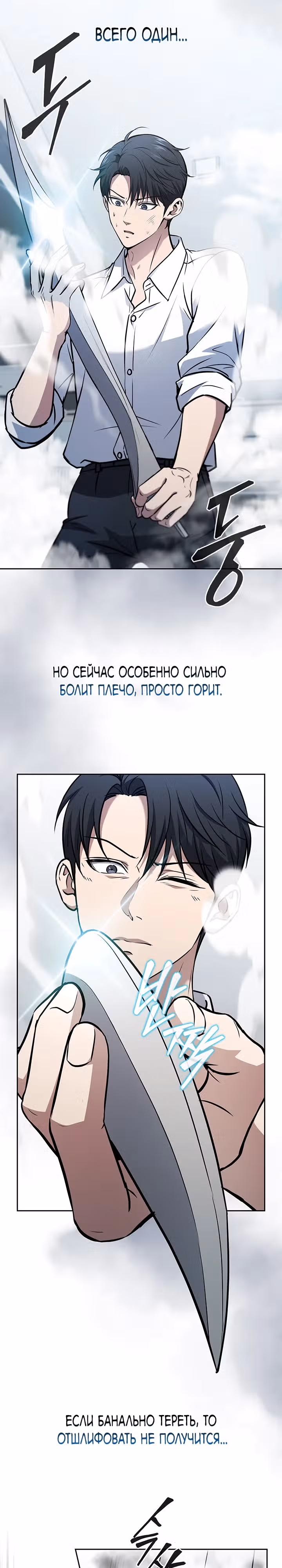 Как пережить реструктуризацию — Том 1 · Глава 13, страница 16