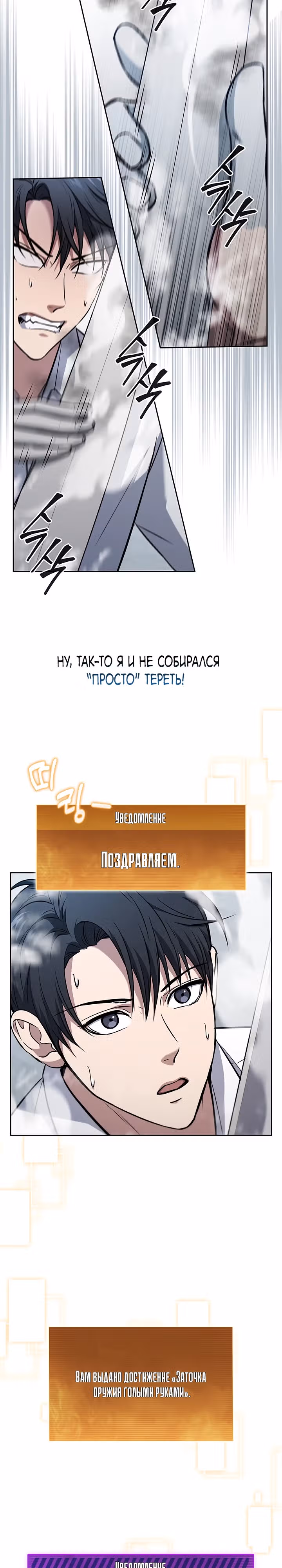 Как пережить реструктуризацию — Том 1 · Глава 13, страница 17