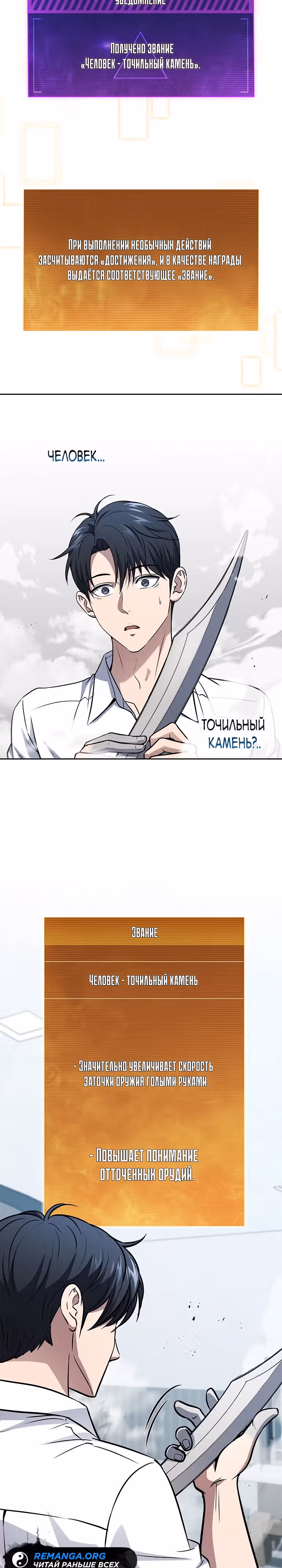 Как пережить реструктуризацию — Том 1 · Глава 13, страница 18
