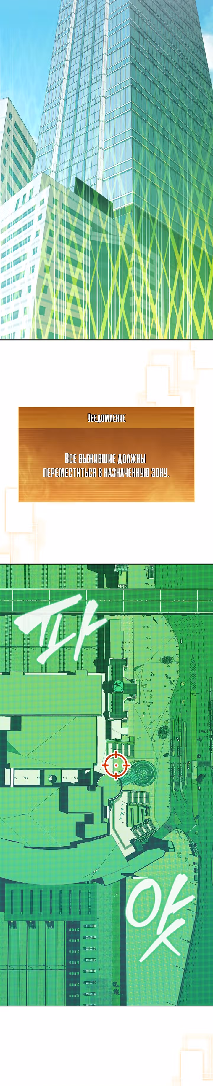 Как пережить реструктуризацию — Том 1 · Глава 13, страница 35