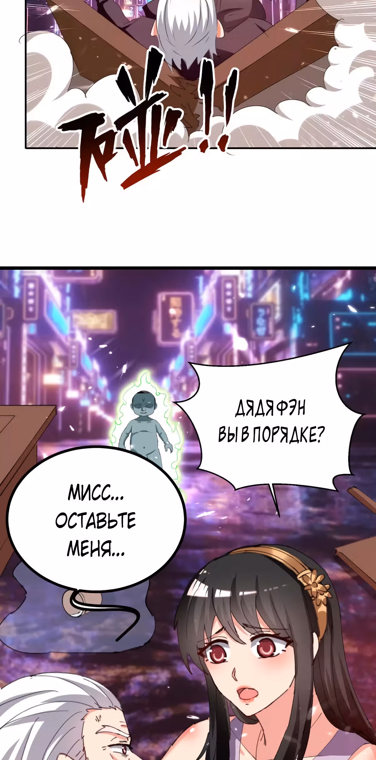 Возрождение брошенного молодого мастера — Том 1 · Глава 229, страница 5