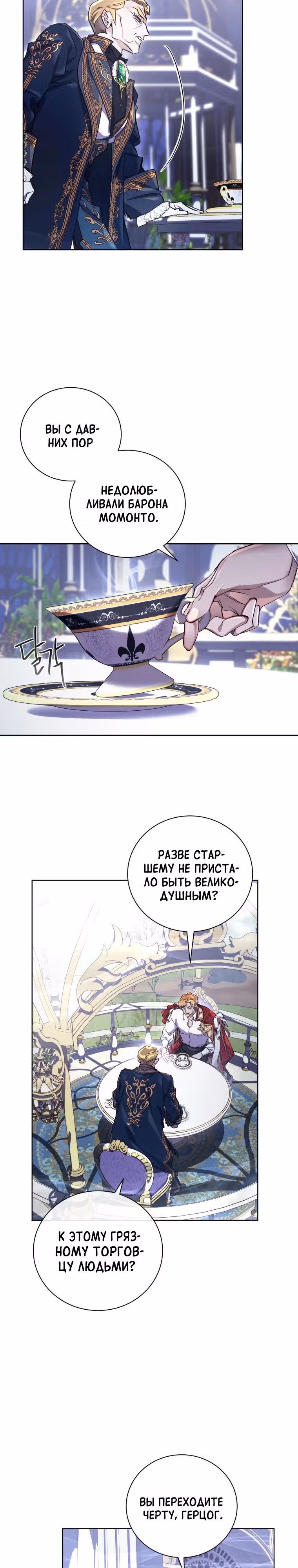 Я Найду Новую Семью — Том 2 · Глава 51, страница 2