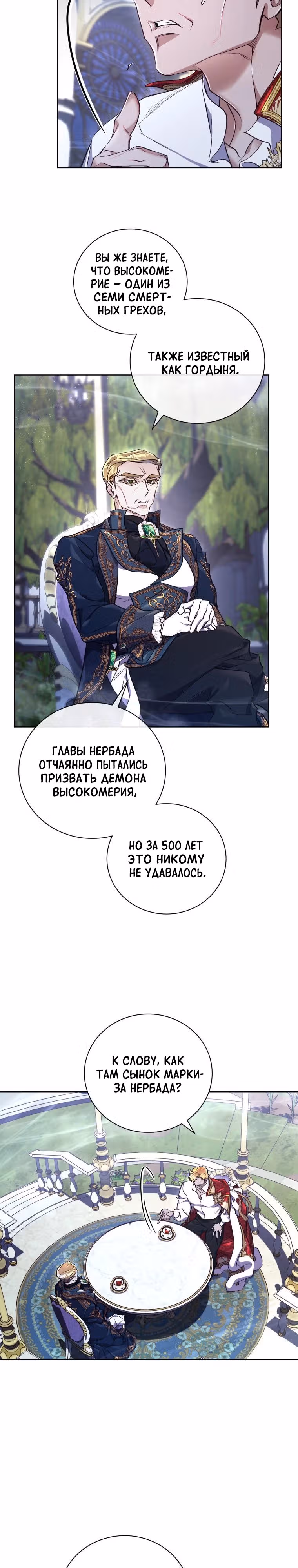 Я Найду Новую Семью — Том 2 · Глава 51, страница 12