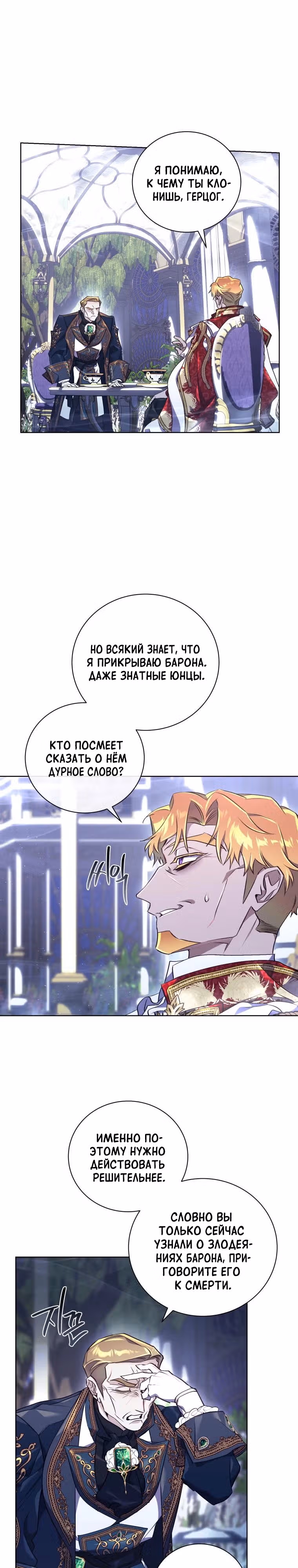 Я Найду Новую Семью — Том 2 · Глава 51, страница 5